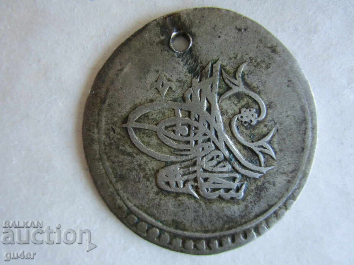 ❌❌Turcia, Selim al III-lea, 1 piastru 1203/3, argint 11.80 gr.❌❌ cu preț 69.00 BGN | € 35.28 ❌❌Turcia, Selim al III-lea, 1 piastru 1203/3, argint 11.80 gr.❌❌ cu preț 69.00 BGN | € 35.28