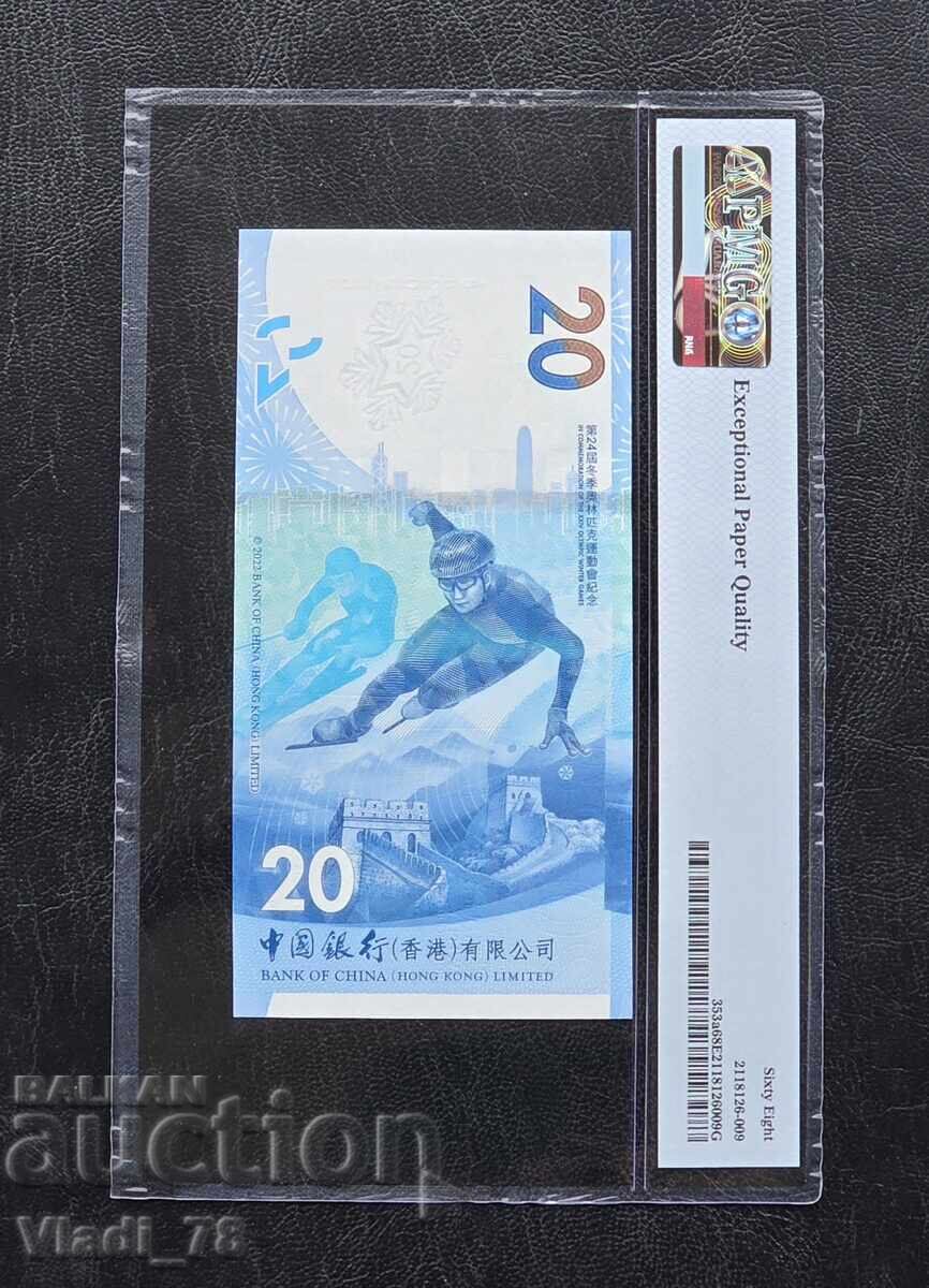 20 Долара Хонг-Конг 2022 PMG 68 EPQ с цена 76.00 лв. | € 38.86 20 Долара Хонг-Конг 2022 PMG 68 EPQ с цена 76.00 лв. | € 38.86