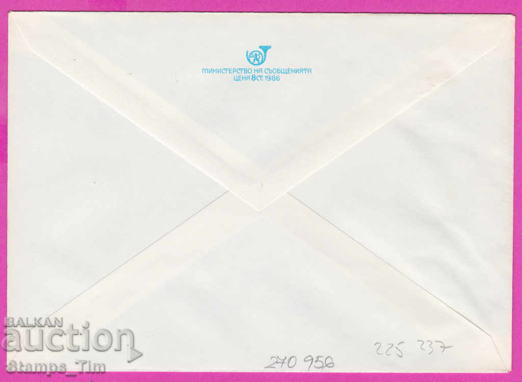 270956 / чист България ИПТЗ 1986 Цвете Цветя - Теменужки с цена 0.90 лв. | € 0.46 270956 / чист България ИПТЗ 1986 Цвете Цветя - Теменужки с цена 0.90 лв. | € 0.46