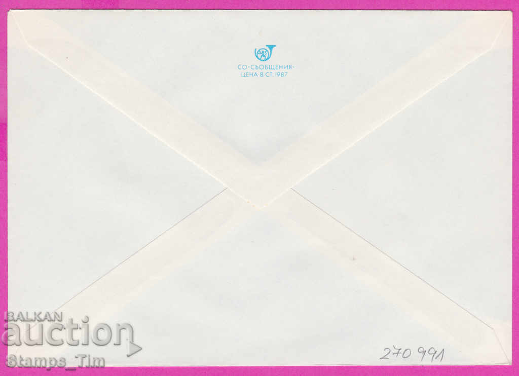 270991 / καθαρή Βουλγαρία IPTZ 1987 Veliko Tarnovo Γενική άποψη με τιμή 0.90 BGN | € 0.46 270991 / καθαρή Βουλγαρία IPTZ 1987 Veliko Tarnovo Γενική άποψη με τιμή 0.90 BGN | € 0.46