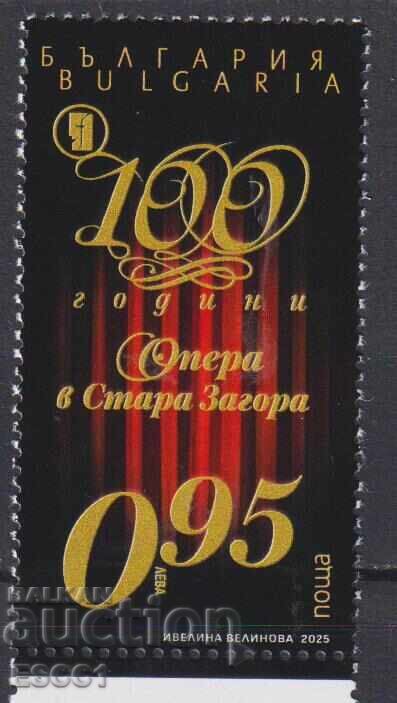 Timbre curat 100 de ani Opera din Stara Zagora 2025 din Bulgaria /c Timbre curat 100 de ani Opera din Stara Zagora 2025 din Bulgaria /c
