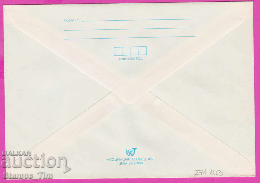 271103 / καθαρή Βουλγαρία IPTZ 1989 Παγκόσμια Φιλοτελική Έκθεση με τιμή 0.90 BGN | € 0.46 271103 / καθαρή Βουλγαρία IPTZ 1989 Παγκόσμια Φιλοτελική Έκθεση με τιμή 0.90 BGN | € 0.46