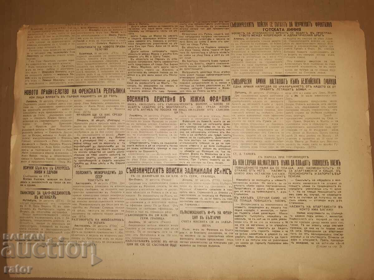 Доставка на Вестник УТРО - 31 АВГУСТ 1944 г. Ц-во България . РЯДЪК !!! Доставка на Вестник УТРО - 31 АВГУСТ 1944 г. Ц-во България . РЯДЪК !!!