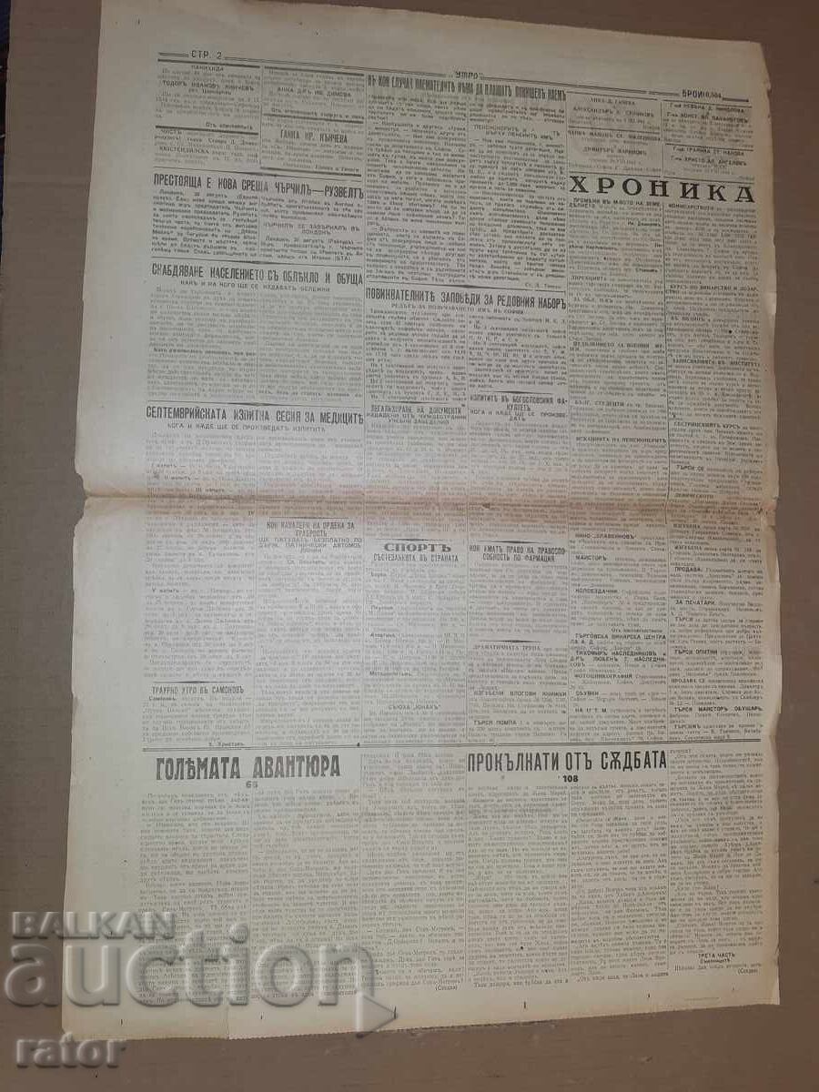 Вестник УТРО - 31 АВГУСТ 1944 г. Ц-во България . РЯДЪК !!! - 5 Вестник УТРО - 31 АВГУСТ 1944 г. Ц-во България . РЯДЪК !!! - 5