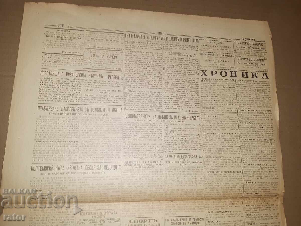 Вестник УТРО - 31 АВГУСТ 1944 г. Ц-во България . РЯДЪК !!! - 6 Вестник УТРО - 31 АВГУСТ 1944 г. Ц-во България . РЯДЪК !!! - 6