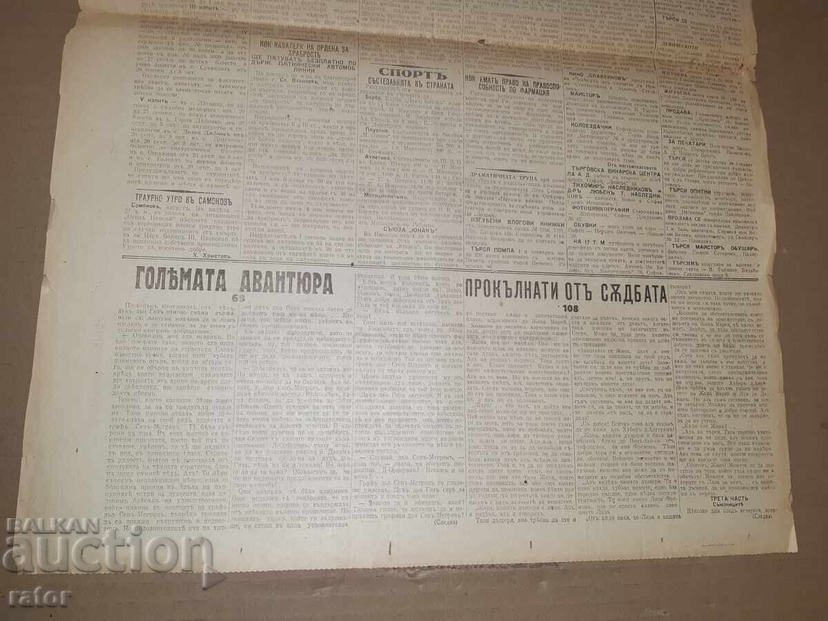 Вестник УТРО - 31 АВГУСТ 1944 г. Ц-во България . РЯДЪК !!! - 7 Вестник УТРО - 31 АВГУСТ 1944 г. Ц-во България . РЯДЪК !!! - 7