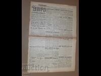 Вестник УТРО -  31 АВГУСТ 1944 г. Ц-во България . РЯДЪК !!!