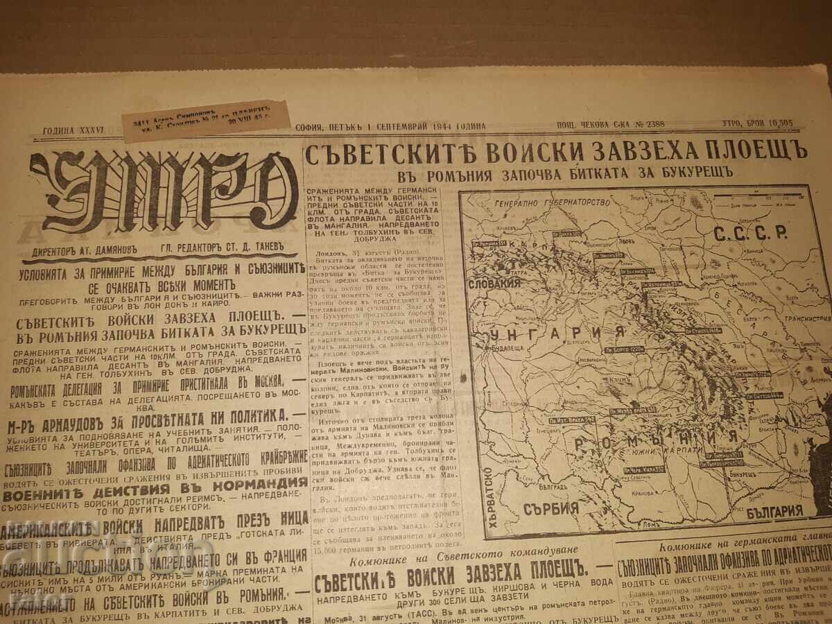 Ziarul UTR0 - 01 SEPTEMBRIE 1944. C-vo B - ia. RAR !!! cu preț € 9.99 | 19.54 BGN
