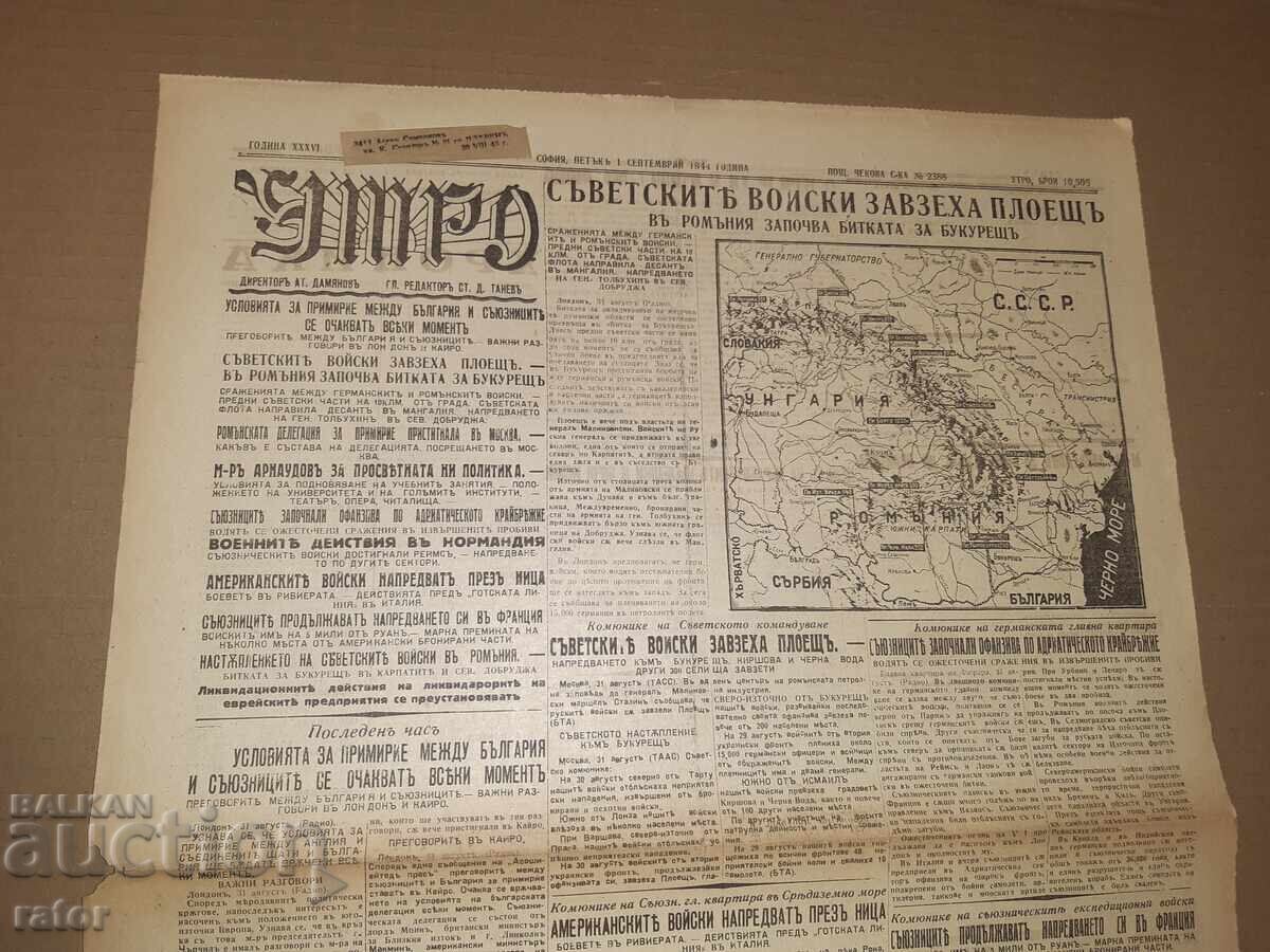 Аукцион Вестник УТРО - 01 СЕПТЕМВРИ 1944 г. Ц-во Б - я . РЯДЪК !!! Аукцион Вестник УТРО - 01 СЕПТЕМВРИ 1944 г. Ц-во Б - я . РЯДЪК !!!
