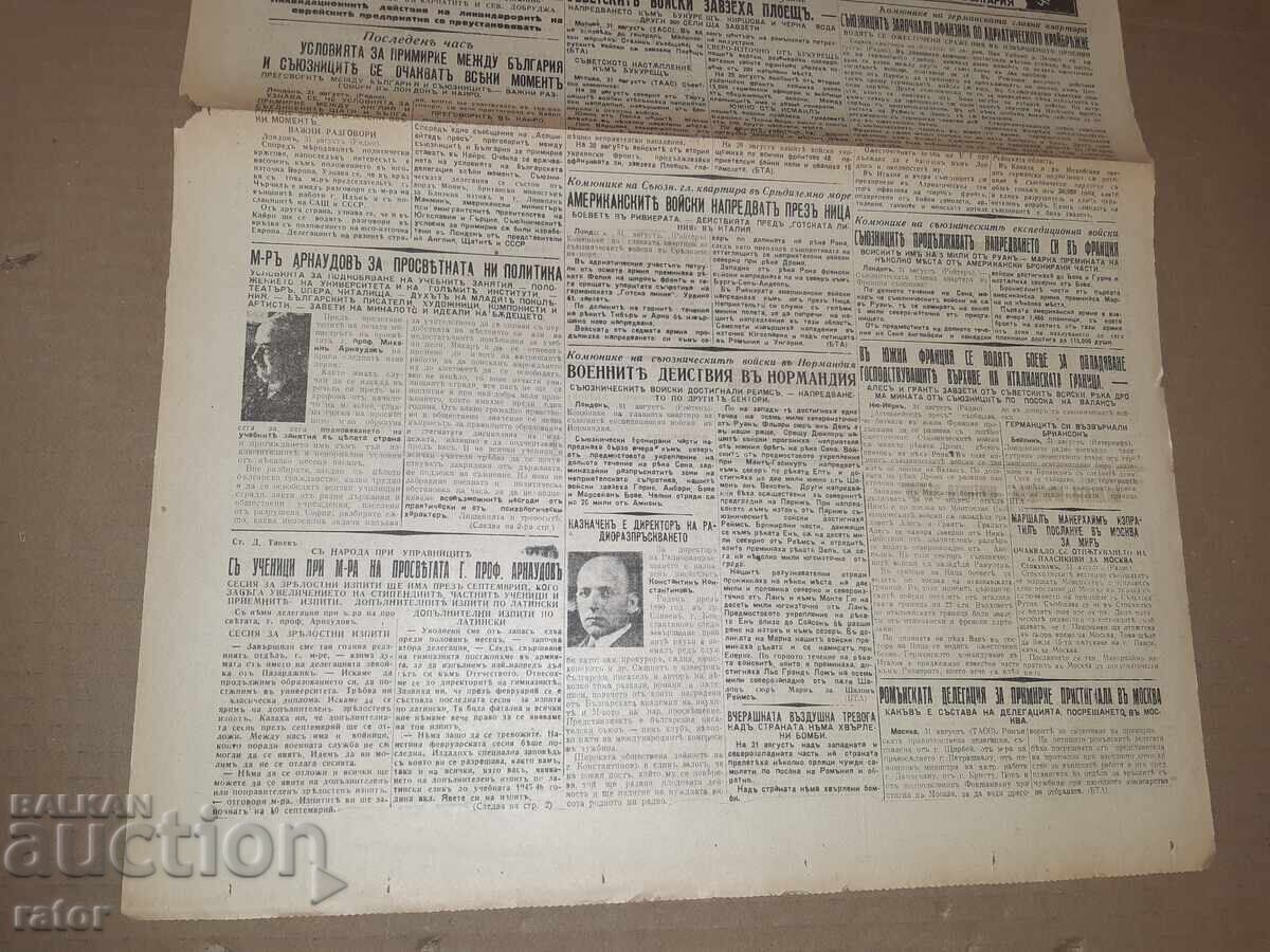 Доставка на Вестник УТРО - 01 СЕПТЕМВРИ 1944 г. Ц-во Б - я . РЯДЪК !!! Доставка на Вестник УТРО - 01 СЕПТЕМВРИ 1944 г. Ц-во Б - я . РЯДЪК !!!