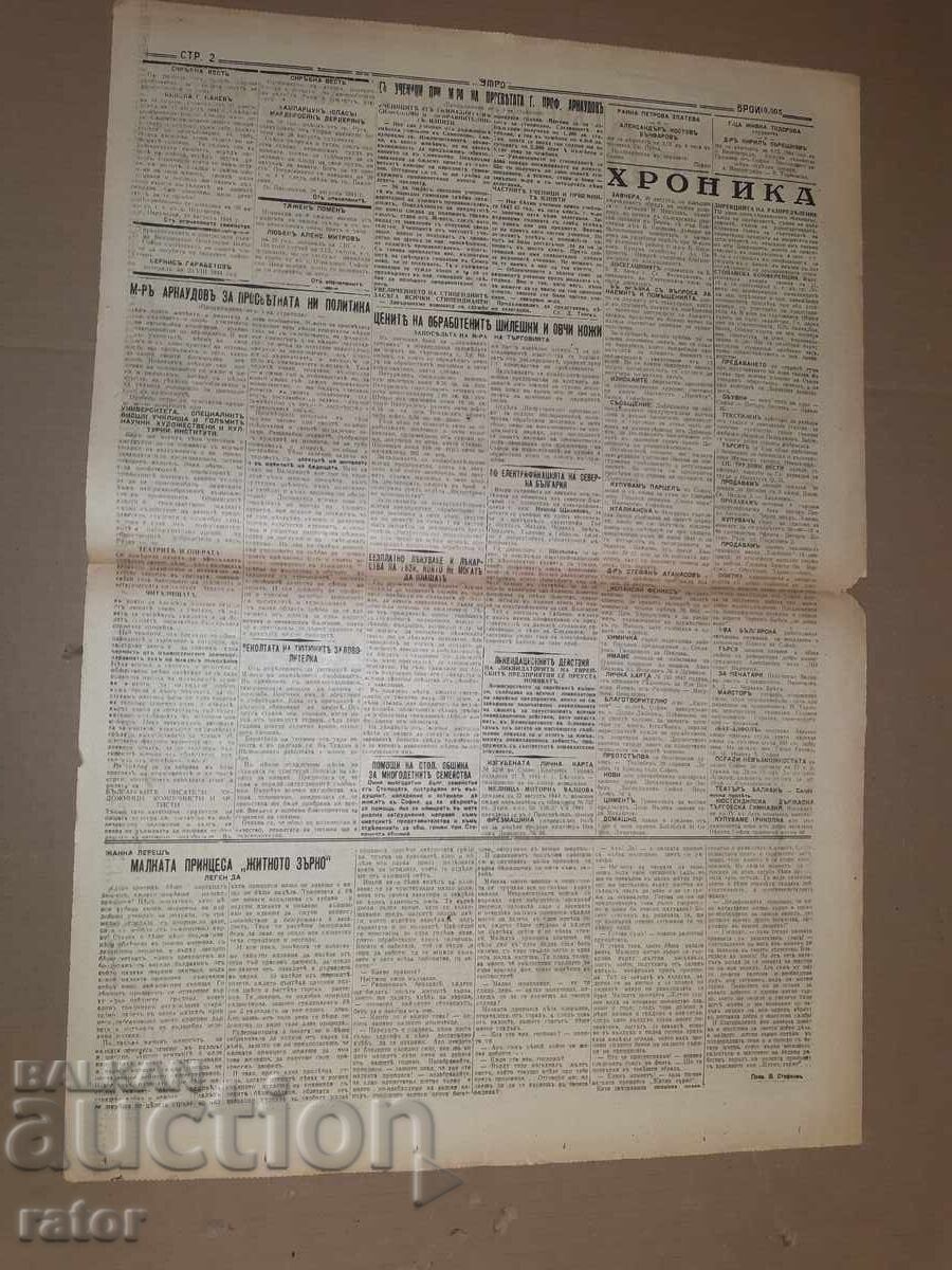 Вестник УТРО - 01 СЕПТЕМВРИ 1944 г. Ц-во Б - я . РЯДЪК !!! - 5 Вестник УТРО - 01 СЕПТЕМВРИ 1944 г. Ц-во Б - я . РЯДЪК !!! - 5