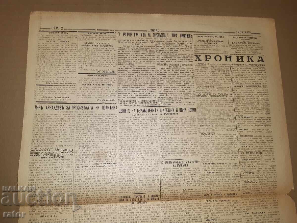 Ziarul UTR0 - 01 SEPTEMBRIE 1944. C-vo B - ia. RAR !!! - 6