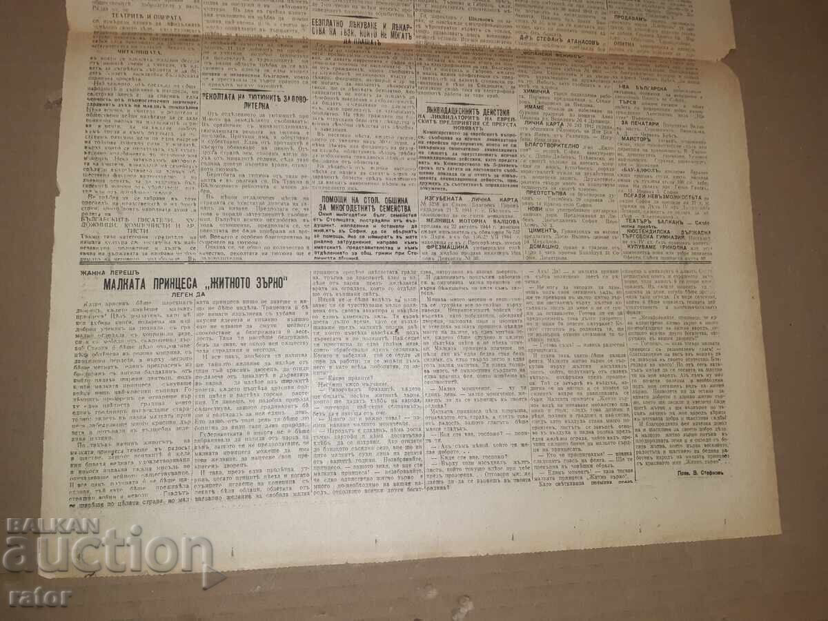 Вестник УТРО - 01 СЕПТЕМВРИ 1944 г. Ц-во Б - я . РЯДЪК !!! - 7 Вестник УТРО - 01 СЕПТЕМВРИ 1944 г. Ц-во Б - я . РЯДЪК !!! - 7