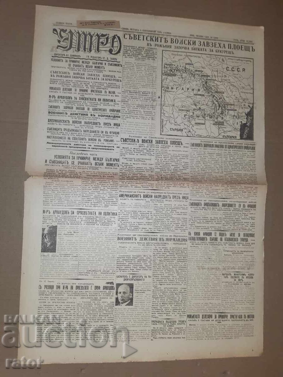 Вестник УТРО - 01 СЕПТЕМВРИ 1944 г. Ц-во Б - я . РЯДЪК !!! Вестник УТРО - 01 СЕПТЕМВРИ 1944 г. Ц-во Б - я . РЯДЪК !!!