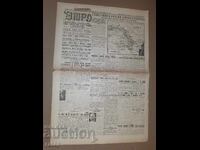 Вестник УТРО -  01 СЕПТЕМВРИ 1944 г. Ц-во Б - я . РЯДЪК !!!