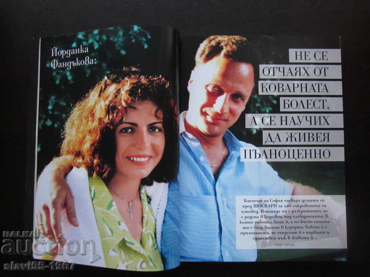 СПИСАНИЕ  BIOGRAPH  БРОЙ 2  ОТ 2011г.   БЗЦ  !!! с цена € 7.00 | 13.69 лв.