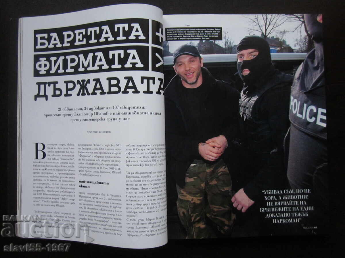 Аукцион СПИСАНИЕ  BIOGRAPH  БРОЙ 2  ОТ 2011г.   БЗЦ  !!!