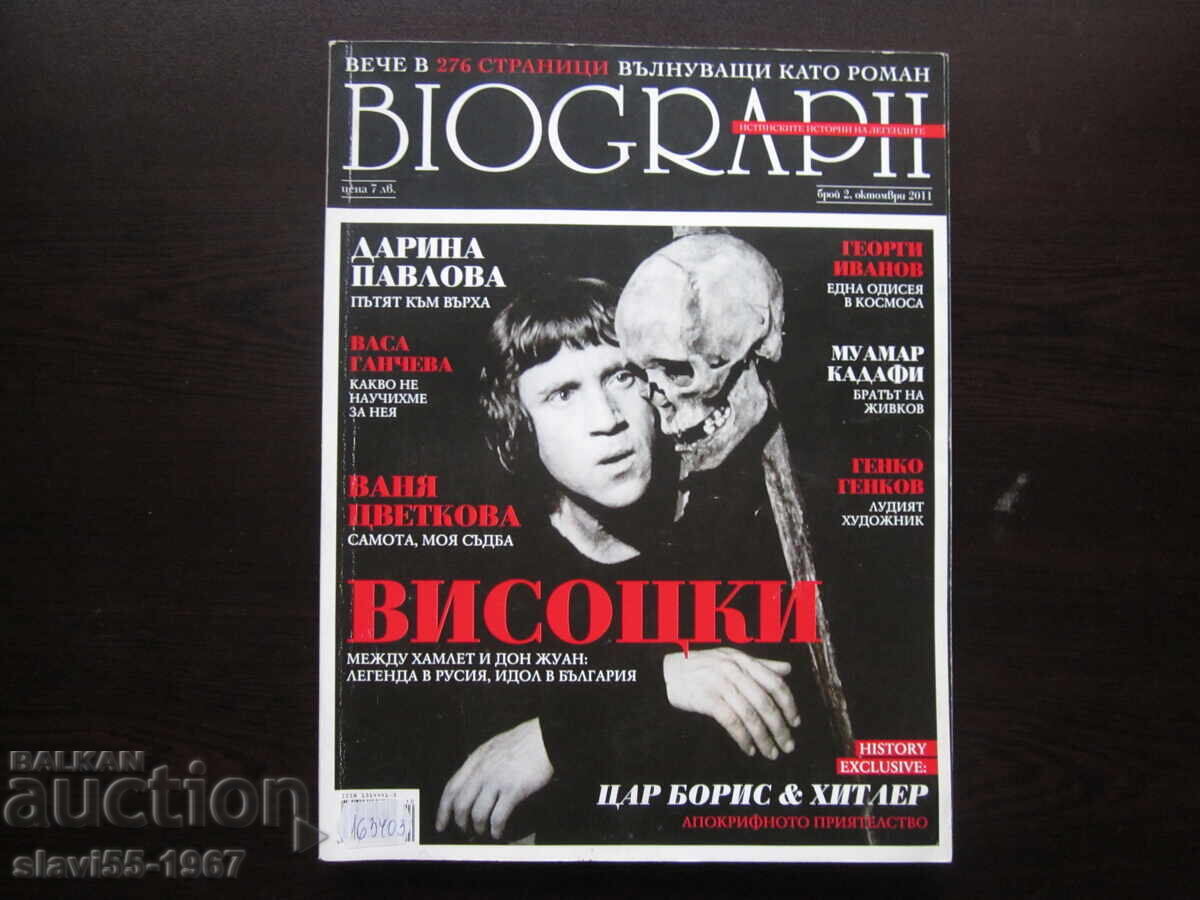 REVISTA BIOGRAPH NUMĂRUL 2 DIN 2011 BZC !!! REVISTA BIOGRAPH NUMĂRUL 2 DIN 2011 BZC !!!