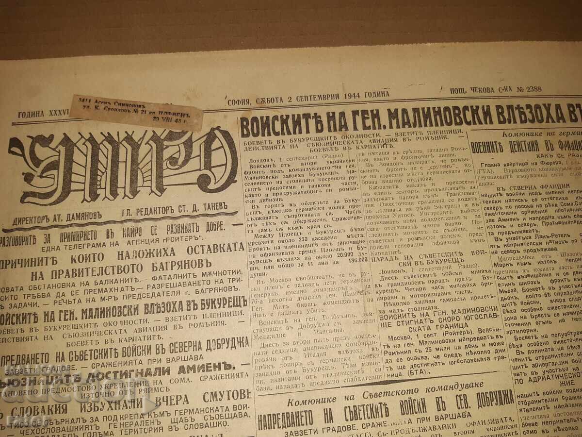 Vestnik Utro - September 2, 1944. Kingdom of Bulgaria. RARE!!! with price 21.99 BGN | € 11.24 Vestnik Utro - September 2, 1944. Kingdom of Bulgaria. RARE!!! with price 21.99 BGN | € 11.24