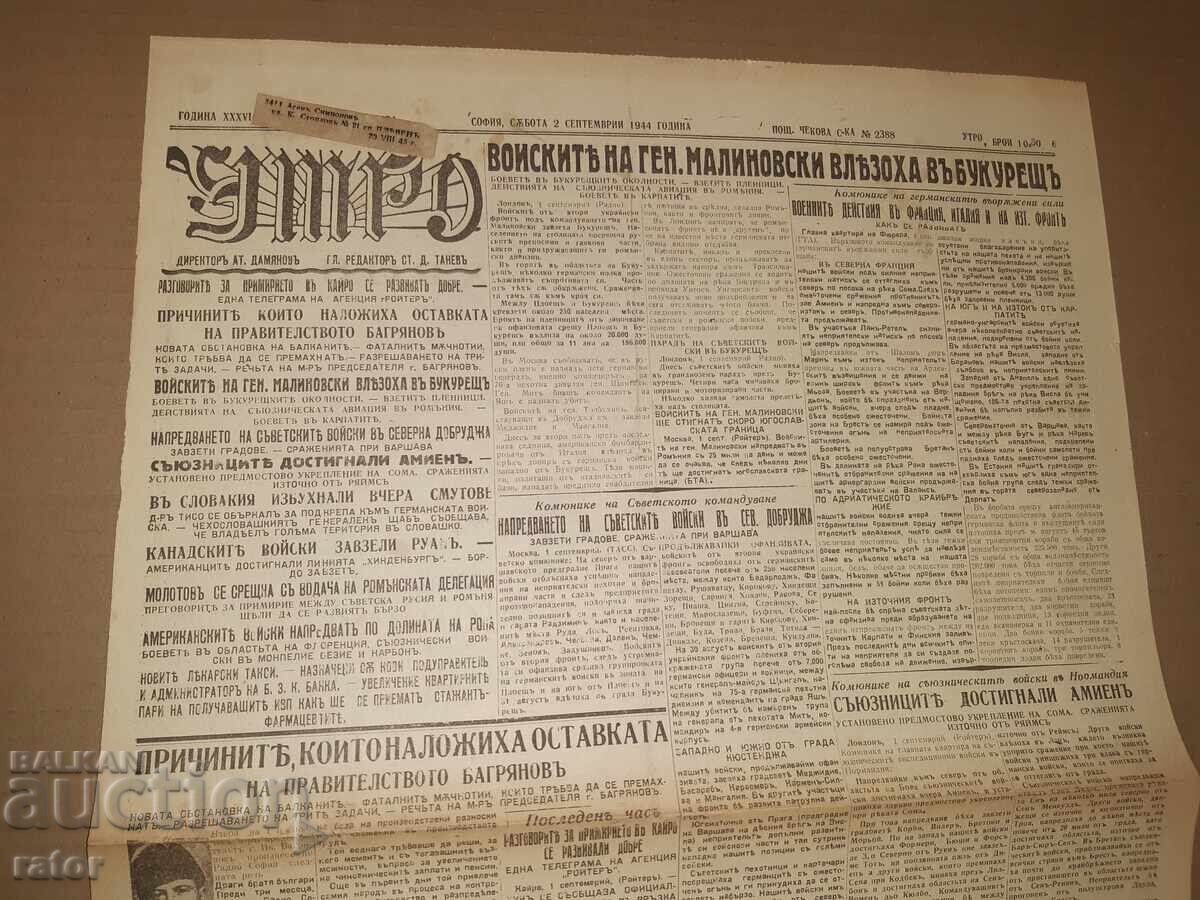 Auction Vestnik Utro - September 2, 1944. Kingdom of Bulgaria. RARE!!! Auction Vestnik Utro - September 2, 1944. Kingdom of Bulgaria. RARE!!!