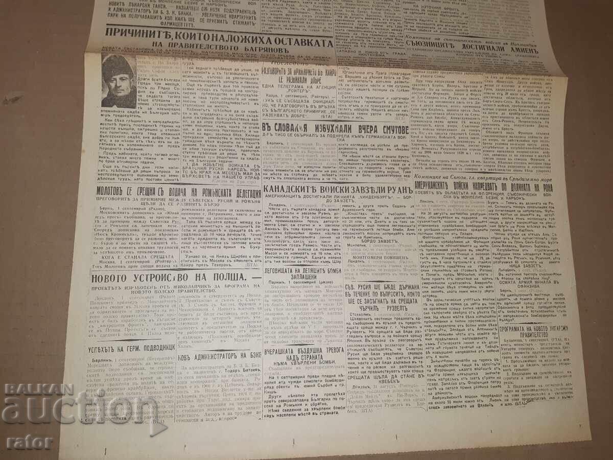 Παράδοση Εφημερίδα UTRO - 02 ΣΕΠΤΕΜΒΡΙΟΥ 1944 g. TS-vo Β - ya. ΣΠΑΝΙΟ!!!