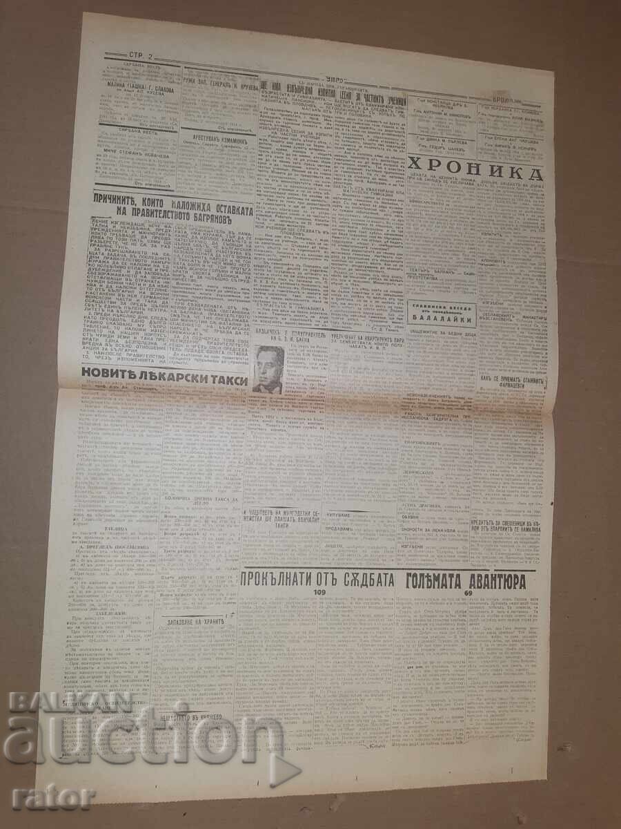 Vestnik Utro - September 2, 1944. Kingdom of Bulgaria. RARE!!! - 5 Vestnik Utro - September 2, 1944. Kingdom of Bulgaria. RARE!!! - 5