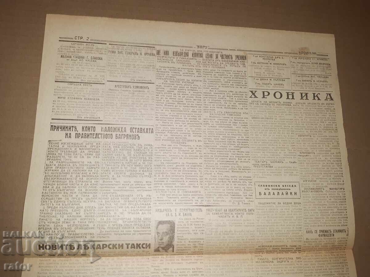 Εφημερίδα UTRO - 02 ΣΕΠΤΕΜΒΡΙΟΥ 1944 g. TS-vo Β - ya. ΣΠΑΝΙΟ!!! - 6