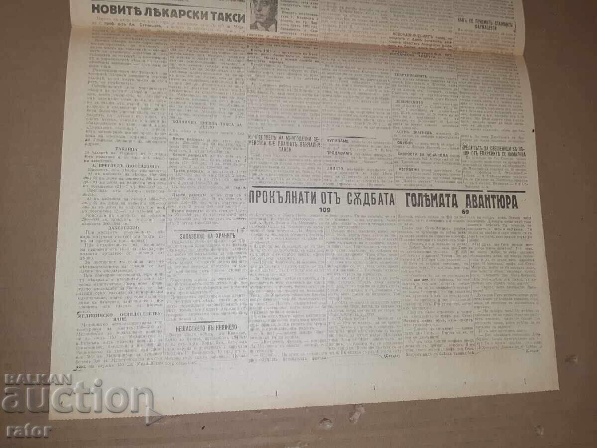 Εφημερίδα UTRO - 02 ΣΕΠΤΕΜΒΡΙΟΥ 1944 g. TS-vo Β - ya. ΣΠΑΝΙΟ!!! - 7