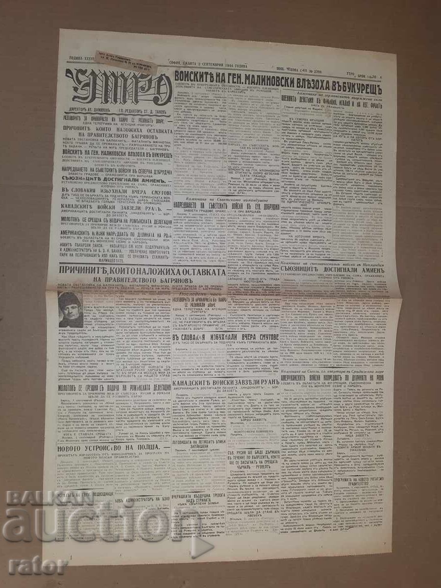 Εφημερίδα UTRO - 02 ΣΕΠΤΕΜΒΡΙΟΥ 1944 g. TS-vo Β - ya. ΣΠΑΝΙΟ!!!