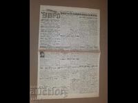 Вестник УТРО -  02 СЕПТЕМВРИ 1944 г. Ц-во Б - я . РЯДЪК !!!