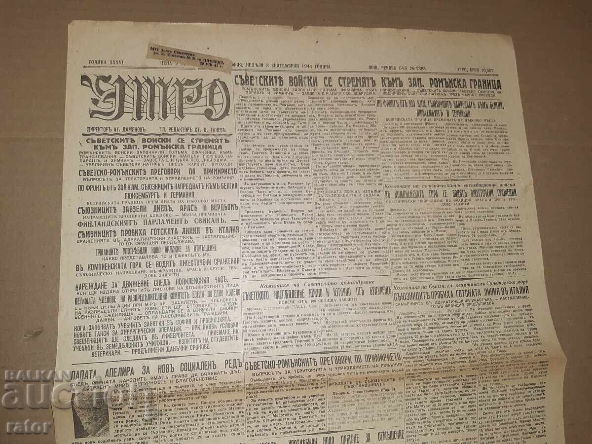 Δημοπρασία Εφημερίδα UTRO - 03 ΣΕΠΤΕΜΒΡΙΟΥ 1944. TS-vo Β - ya. ΣΠΑΝΙΟ!!!
