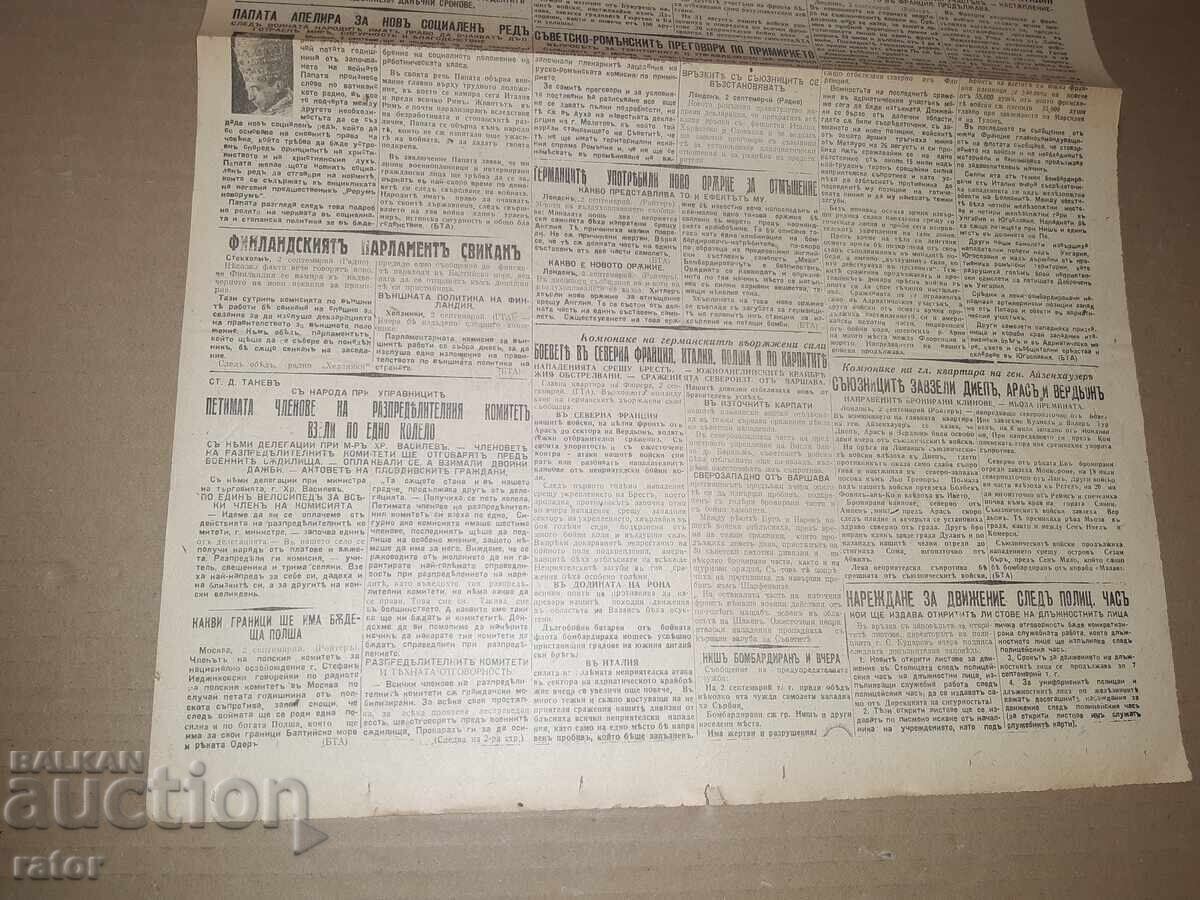 Παράδοση Εφημερίδα UTRO - 03 ΣΕΠΤΕΜΒΡΙΟΥ 1944. TS-vo Β - ya. ΣΠΑΝΙΟ!!!