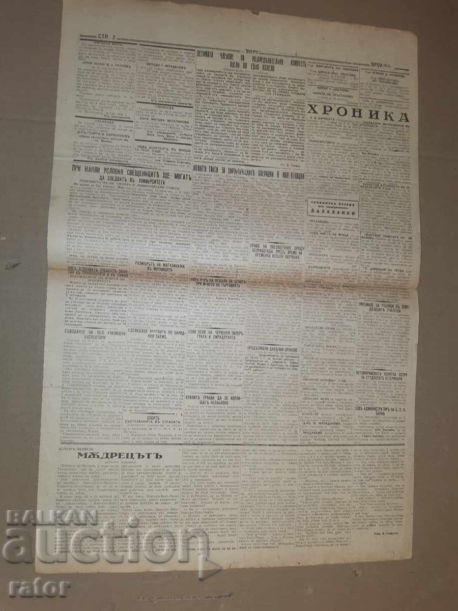 Εφημερίδα UTRO - 03 ΣΕΠΤΕΜΒΡΙΟΥ 1944. TS-vo Β - ya. ΣΠΑΝΙΟ!!! - 5