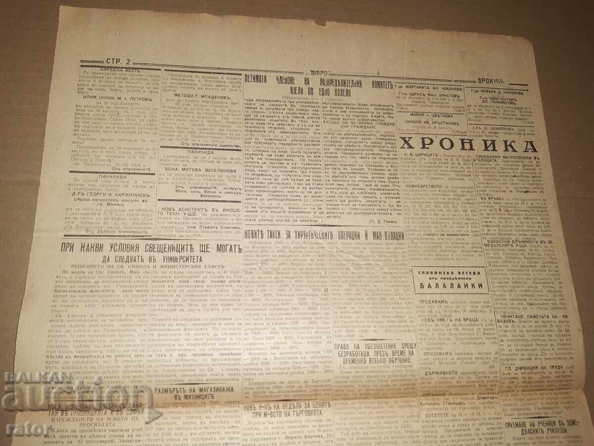 Вестник УТРО - 03 СЕПТЕМВРИ 1944 г. Ц-во Б - я . РЯДЪК !!! - 6 Вестник УТРО - 03 СЕПТЕМВРИ 1944 г. Ц-во Б - я . РЯДЪК !!! - 6