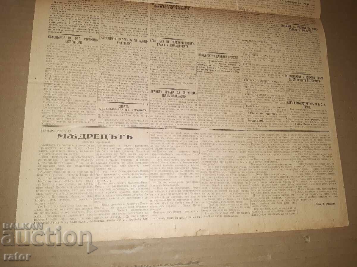 Вестник УТРО - 03 СЕПТЕМВРИ 1944 г. Ц-во Б - я . РЯДЪК !!! - 7 Вестник УТРО - 03 СЕПТЕМВРИ 1944 г. Ц-во Б - я . РЯДЪК !!! - 7