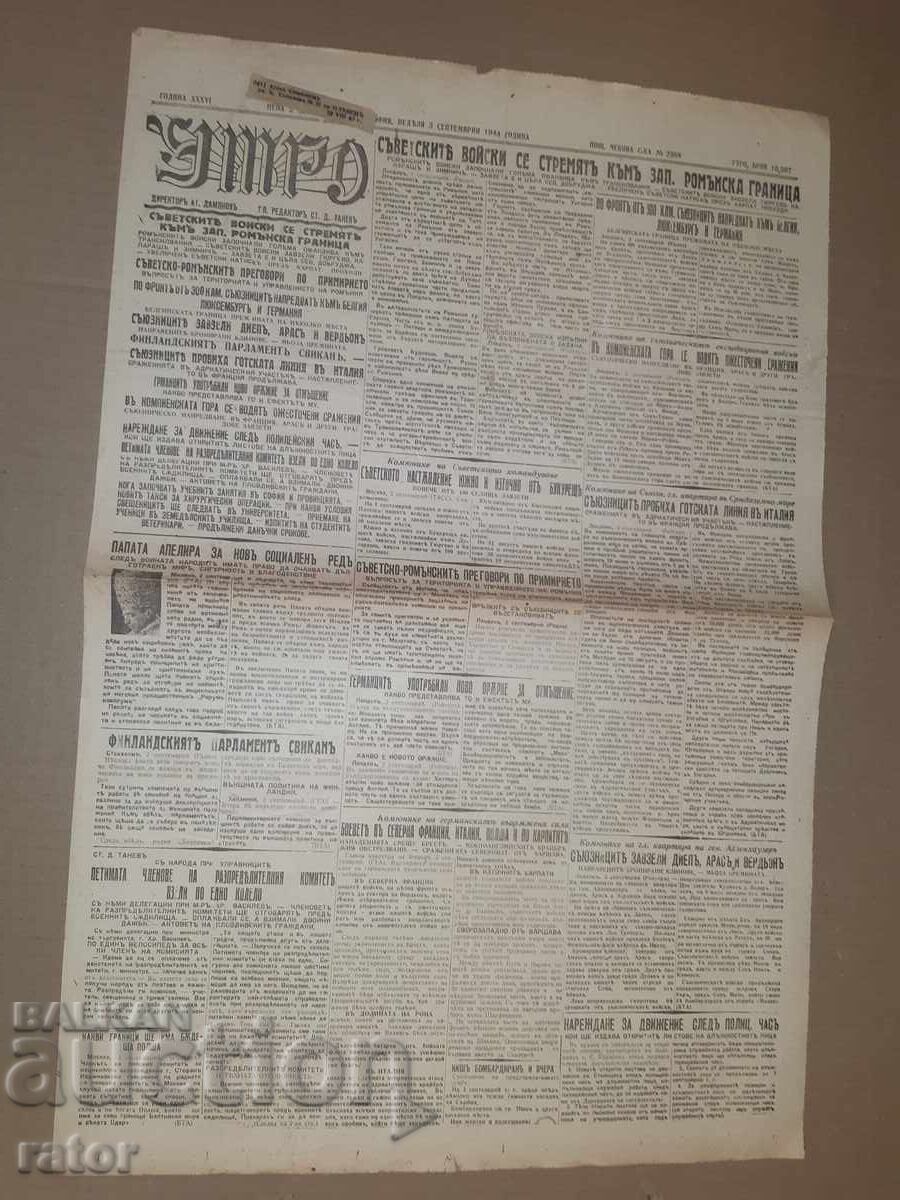 Εφημερίδα UTRO - 03 ΣΕΠΤΕΜΒΡΙΟΥ 1944. TS-vo Β - ya. ΣΠΑΝΙΟ!!!