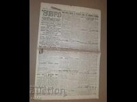 Вестник УТРО -  03 СЕПТЕМВРИ 1944 г. Ц-во Б - я . РЯДЪК !!!