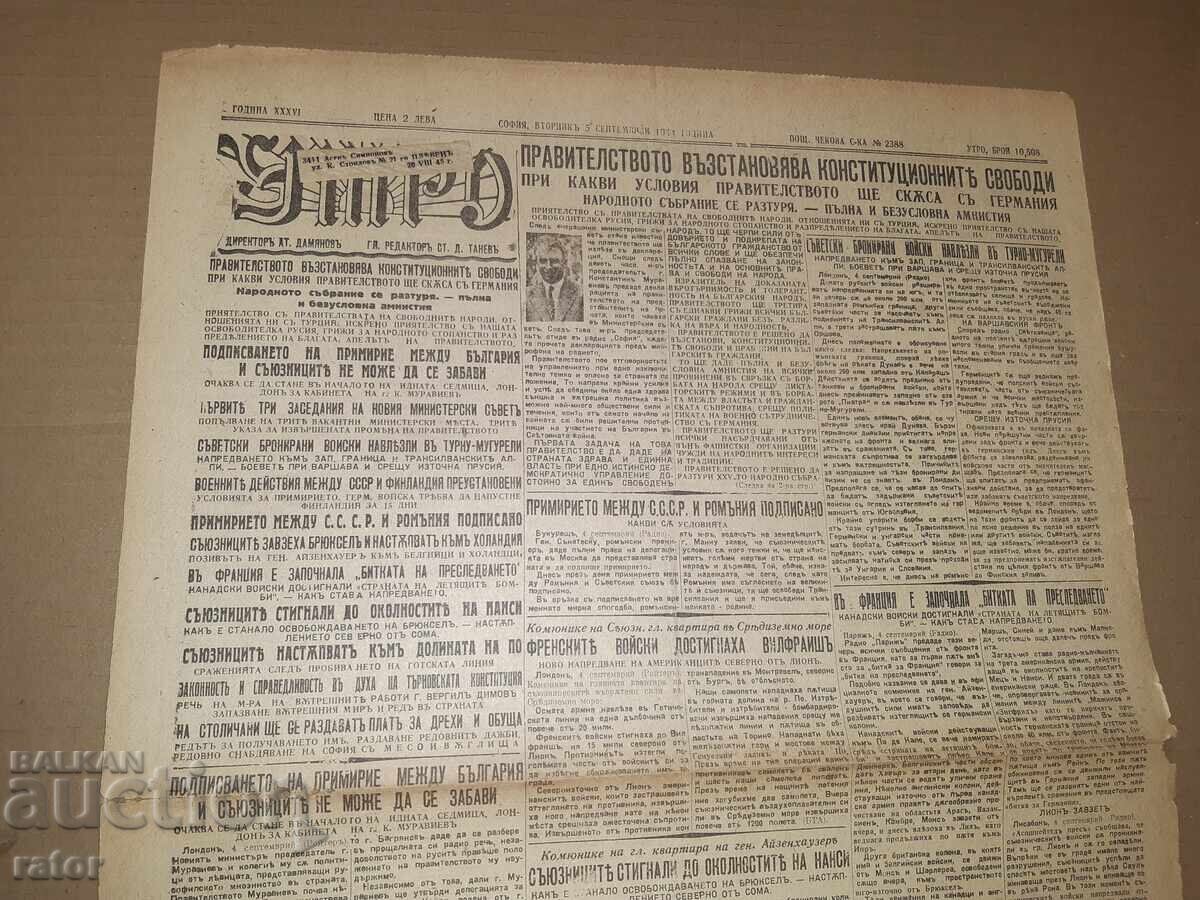 Аукцион Вестник УТРО - 05 СЕПТЕМВРИ 1944 г. Ц-во Б - я . РЯДЪК !!! Аукцион Вестник УТРО - 05 СЕПТЕМВРИ 1944 г. Ц-во Б - я . РЯДЪК !!!