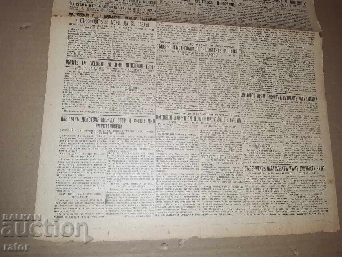 Delivery of Vestnik UTRO - September 5, 1944. Kingdom of B - ia. RARE!!!