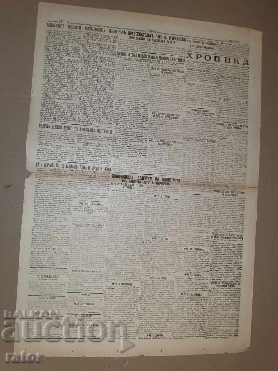 Вестник УТРО - 05 СЕПТЕМВРИ 1944 г. Ц-во Б - я . РЯДЪК !!! - 5 Вестник УТРО - 05 СЕПТЕМВРИ 1944 г. Ц-во Б - я . РЯДЪК !!! - 5