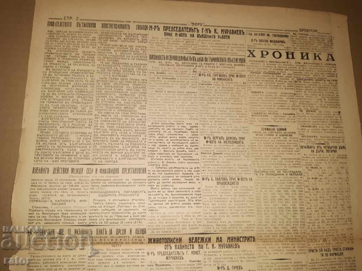 Вестник УТРО - 05 СЕПТЕМВРИ 1944 г. Ц-во Б - я . РЯДЪК !!! - 6 Вестник УТРО - 05 СЕПТЕМВРИ 1944 г. Ц-во Б - я . РЯДЪК !!! - 6