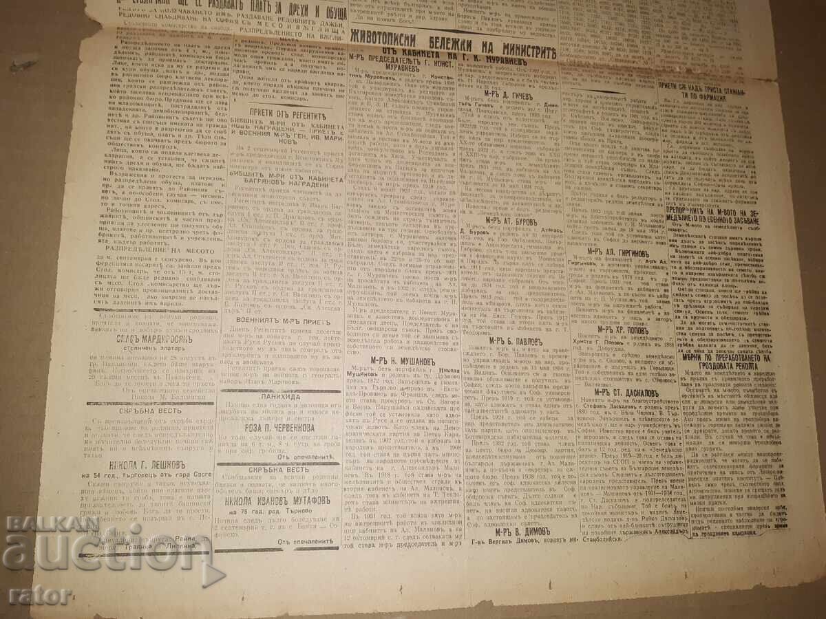 Вестник УТРО - 05 СЕПТЕМВРИ 1944 г. Ц-во Б - я . РЯДЪК !!! - 7 Вестник УТРО - 05 СЕПТЕМВРИ 1944 г. Ц-во Б - я . РЯДЪК !!! - 7