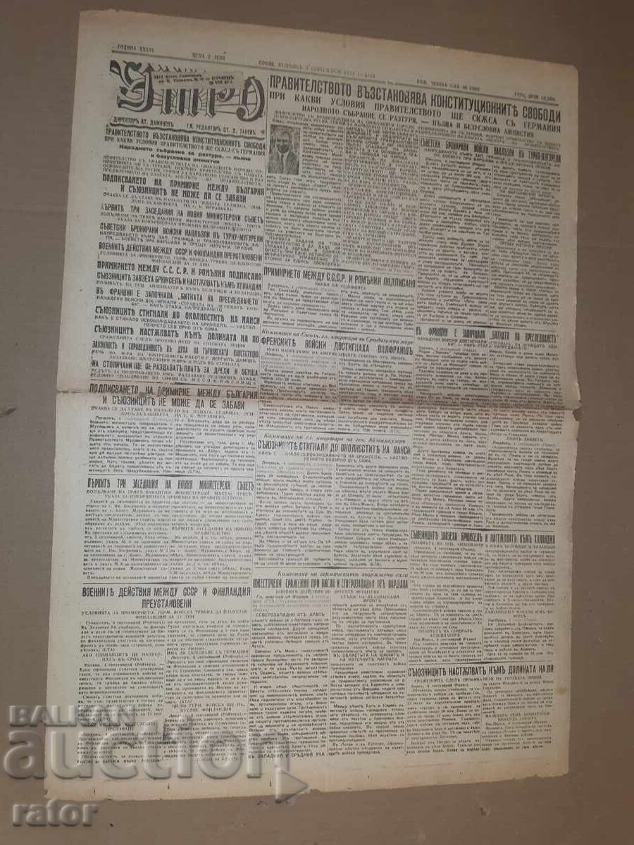 Вестник УТРО - 05 СЕПТЕМВРИ 1944 г. Ц-во Б - я . РЯДЪК !!! Вестник УТРО - 05 СЕПТЕМВРИ 1944 г. Ц-во Б - я . РЯДЪК !!!