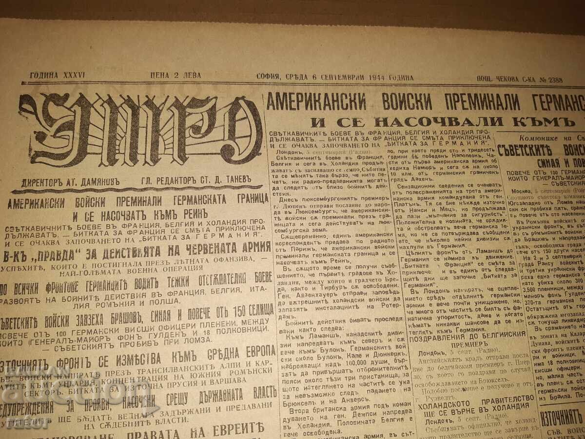Вестник УТРО - 06 СЕПТЕМВРИ 1944 г. Ц-во Б - я . РЯДЪК !!! с цена 24.99 лв. | € 12.78 Вестник УТРО - 06 СЕПТЕМВРИ 1944 г. Ц-во Б - я . РЯДЪК !!! с цена 24.99 лв. | € 12.78
