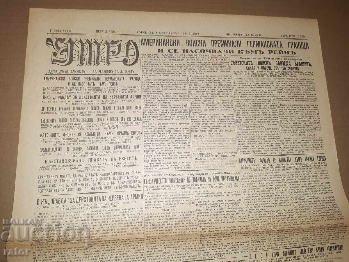 Аукцион Вестник УТРО - 06 СЕПТЕМВРИ 1944 г. Ц-во Б - я . РЯДЪК !!! Аукцион Вестник УТРО - 06 СЕПТЕМВРИ 1944 г. Ц-во Б - я . РЯДЪК !!!