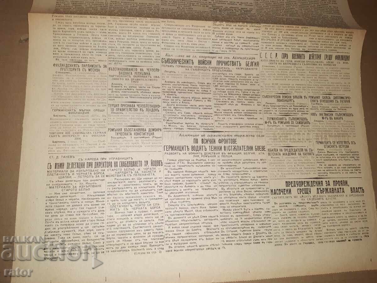 Доставка на Вестник УТРО - 06 СЕПТЕМВРИ 1944 г. Ц-во Б - я . РЯДЪК !!! Доставка на Вестник УТРО - 06 СЕПТЕМВРИ 1944 г. Ц-во Б - я . РЯДЪК !!!