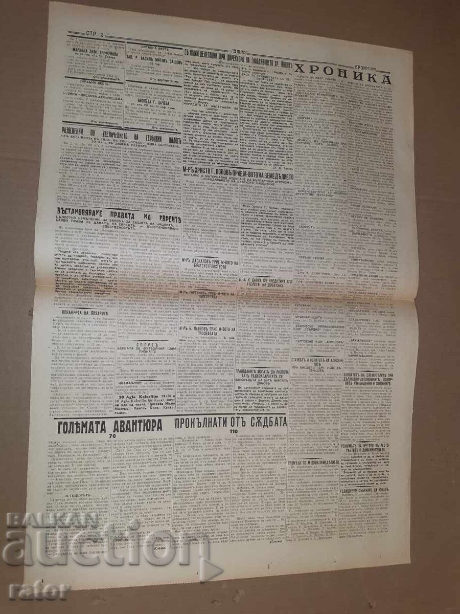 Вестник УТРО - 06 СЕПТЕМВРИ 1944 г. Ц-во Б - я . РЯДЪК !!! - 5 Вестник УТРО - 06 СЕПТЕМВРИ 1944 г. Ц-во Б - я . РЯДЪК !!! - 5