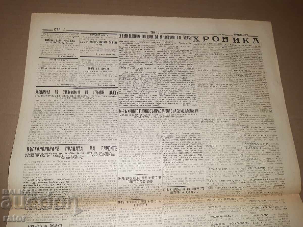Вестник УТРО - 06 СЕПТЕМВРИ 1944 г. Ц-во Б - я . РЯДЪК !!! - 6 Вестник УТРО - 06 СЕПТЕМВРИ 1944 г. Ц-во Б - я . РЯДЪК !!! - 6