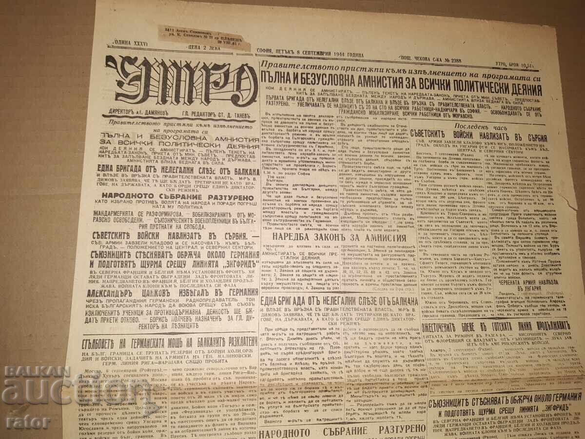 Auction Vestnik UTRO - September 8, 1944. Kingdom of Bulgaria. RARE!!! Auction Vestnik UTRO - September 8, 1944. Kingdom of Bulgaria. RARE!!!