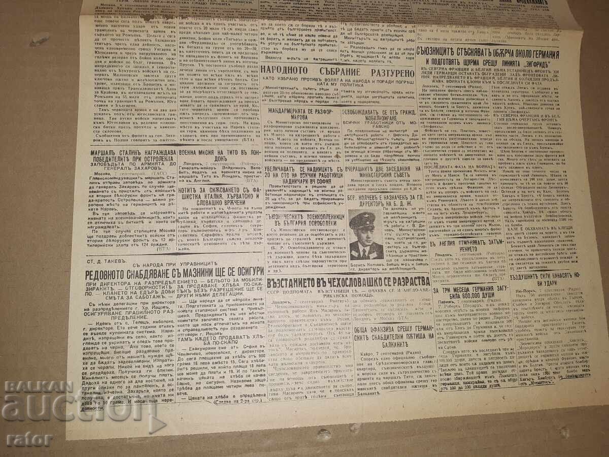 Delivery of Vestnik UTRO - September 8, 1944. Kingdom of Bulgaria. RARE!!! Delivery of Vestnik UTRO - September 8, 1944. Kingdom of Bulgaria. RARE!!!